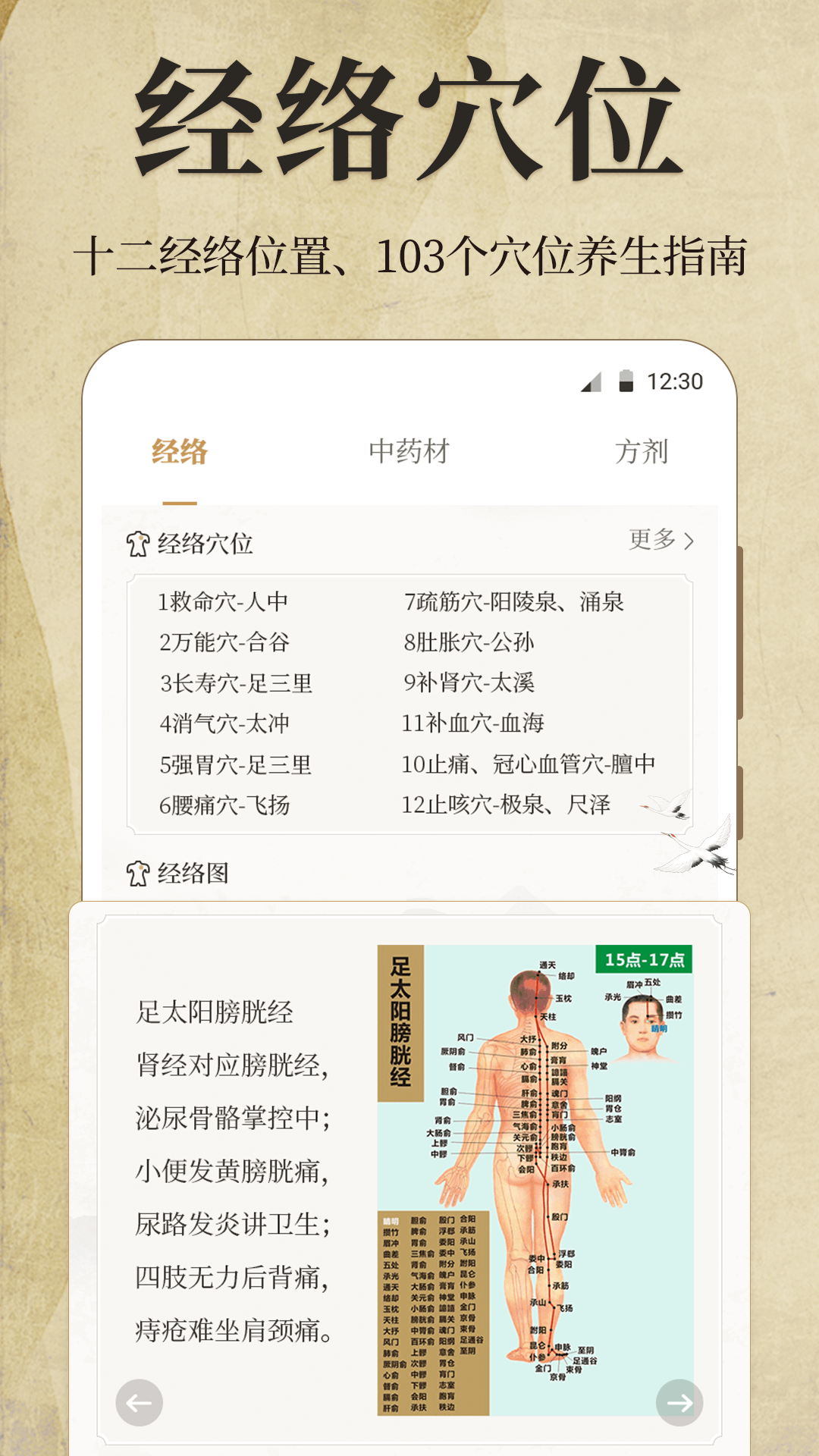 好中医截图2