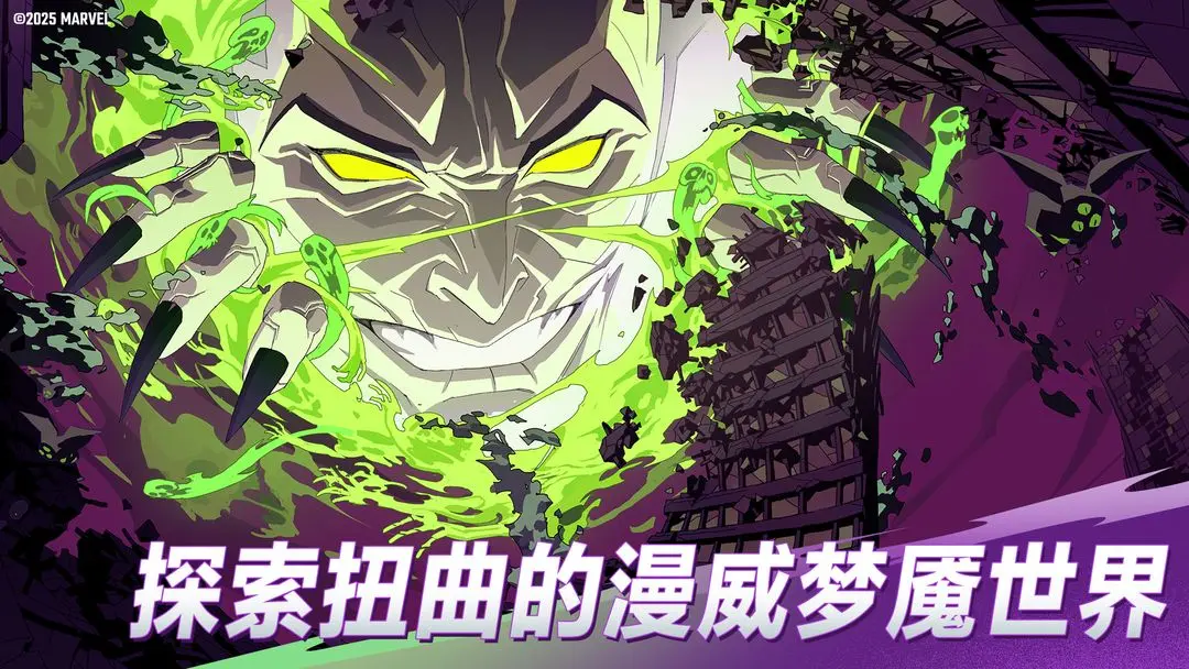 漫威神秘混乱截图2