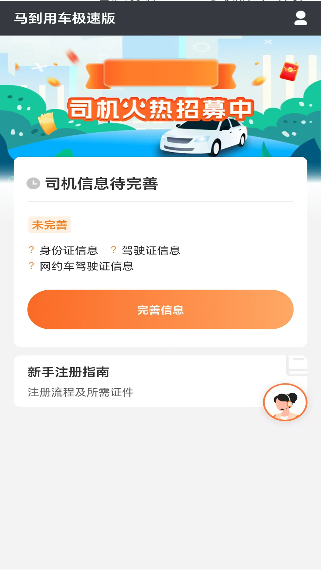 马到用车极速版截图3