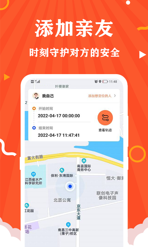 守护安全定位截图3