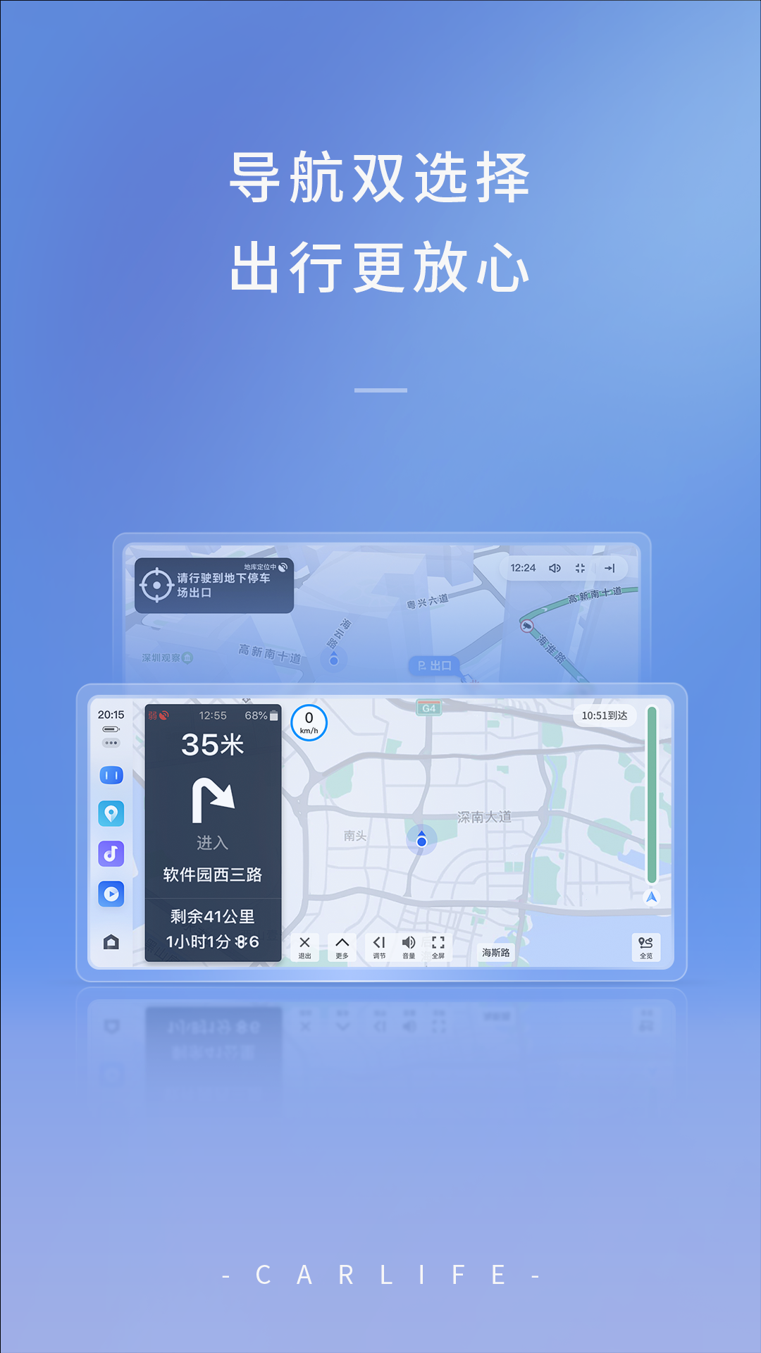 百度CarLife+v8.6.3截图4