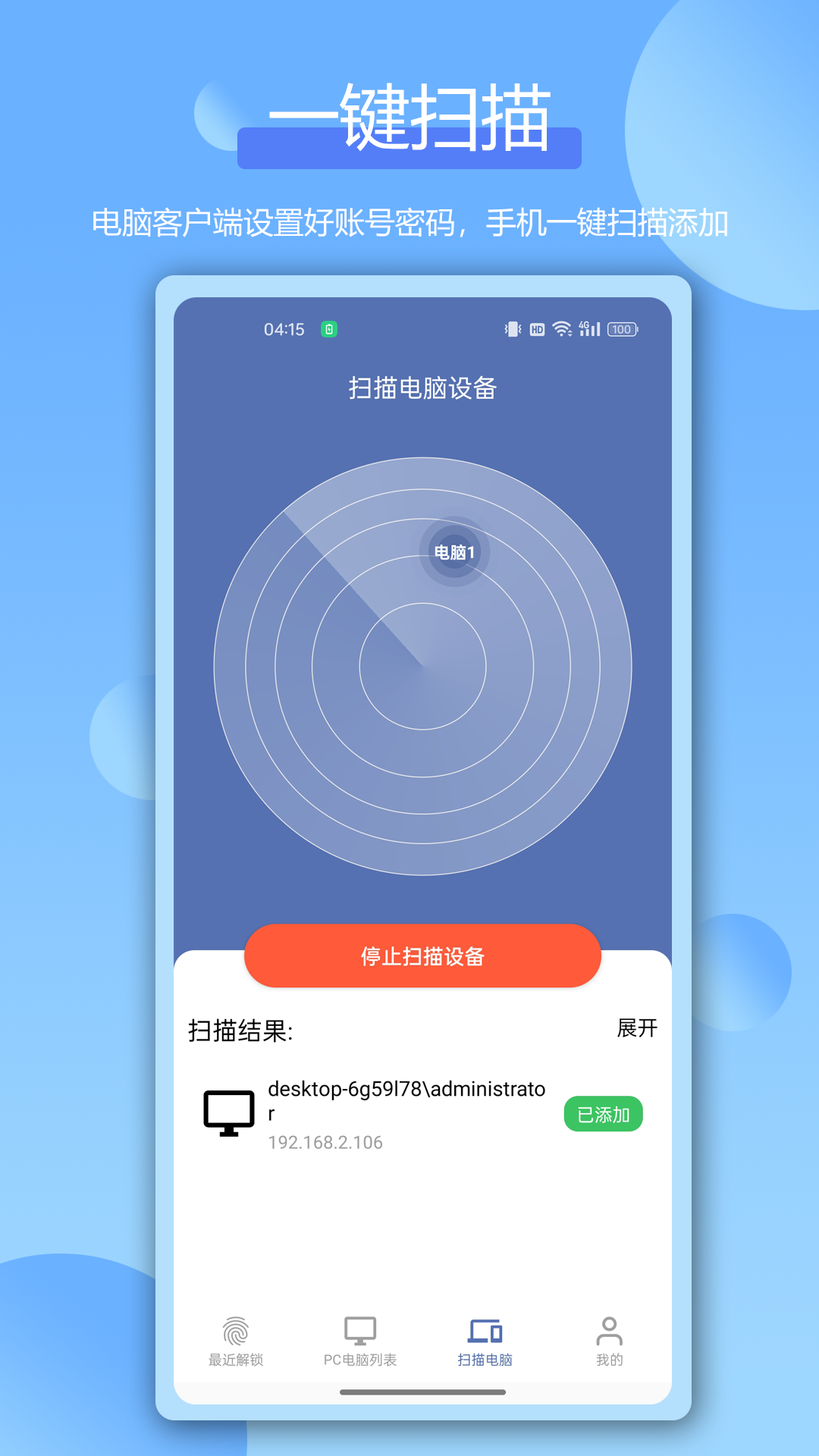 远程指纹解锁截图5