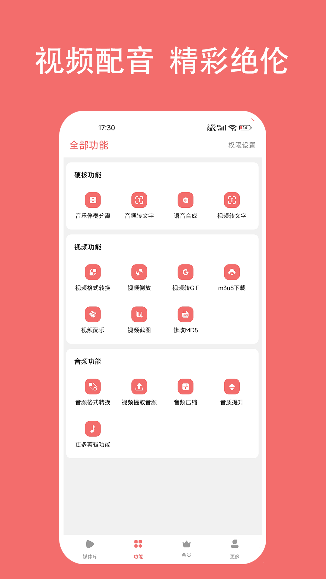 格式大师截图2