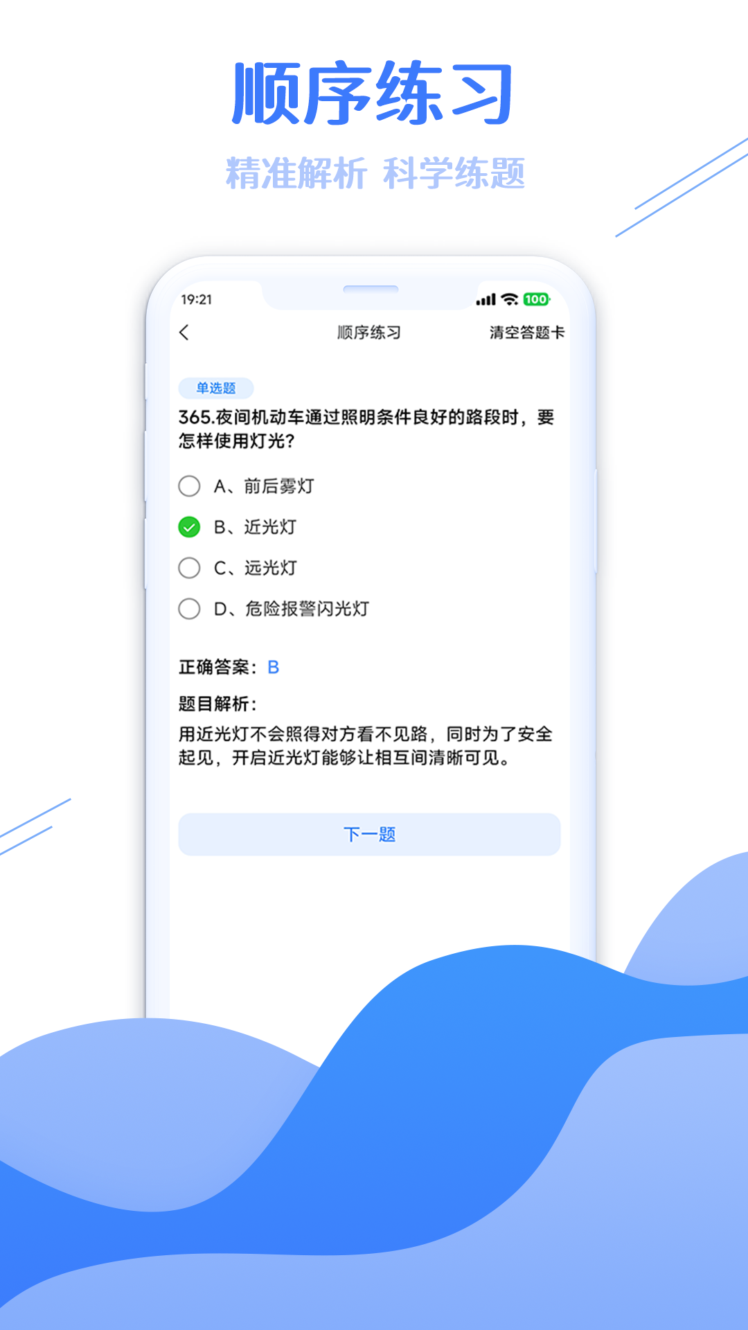 学法减分搜题大师截图4