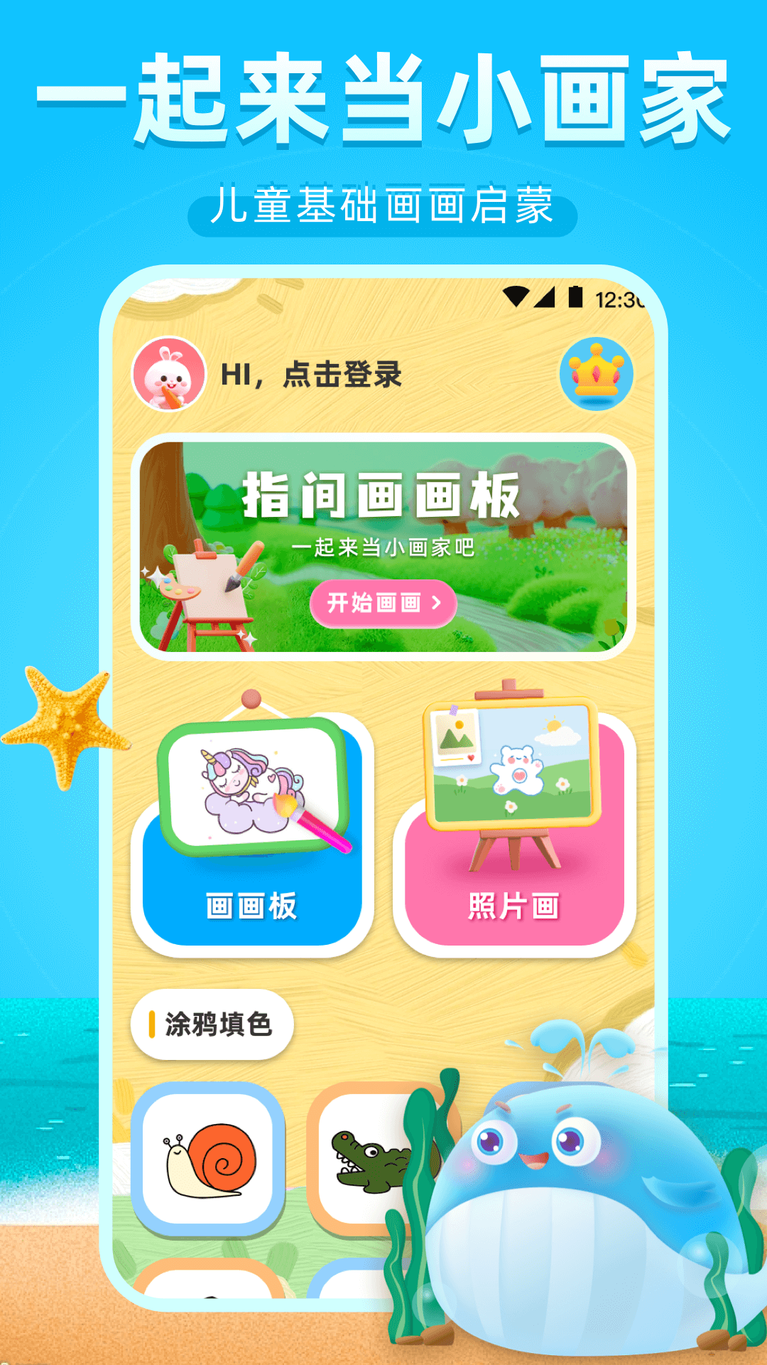 画画截图1