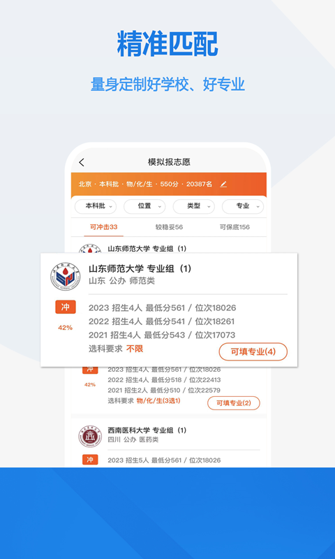 高考志愿手册v2.1.0截图2
