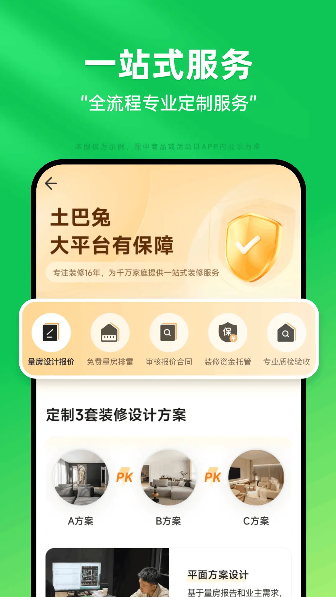 装修设计必备截图4