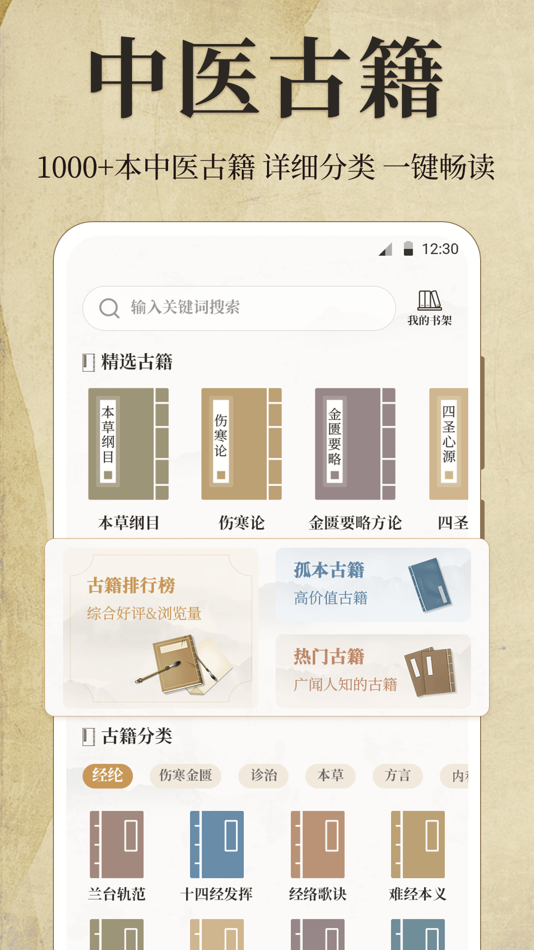 好中医截图1