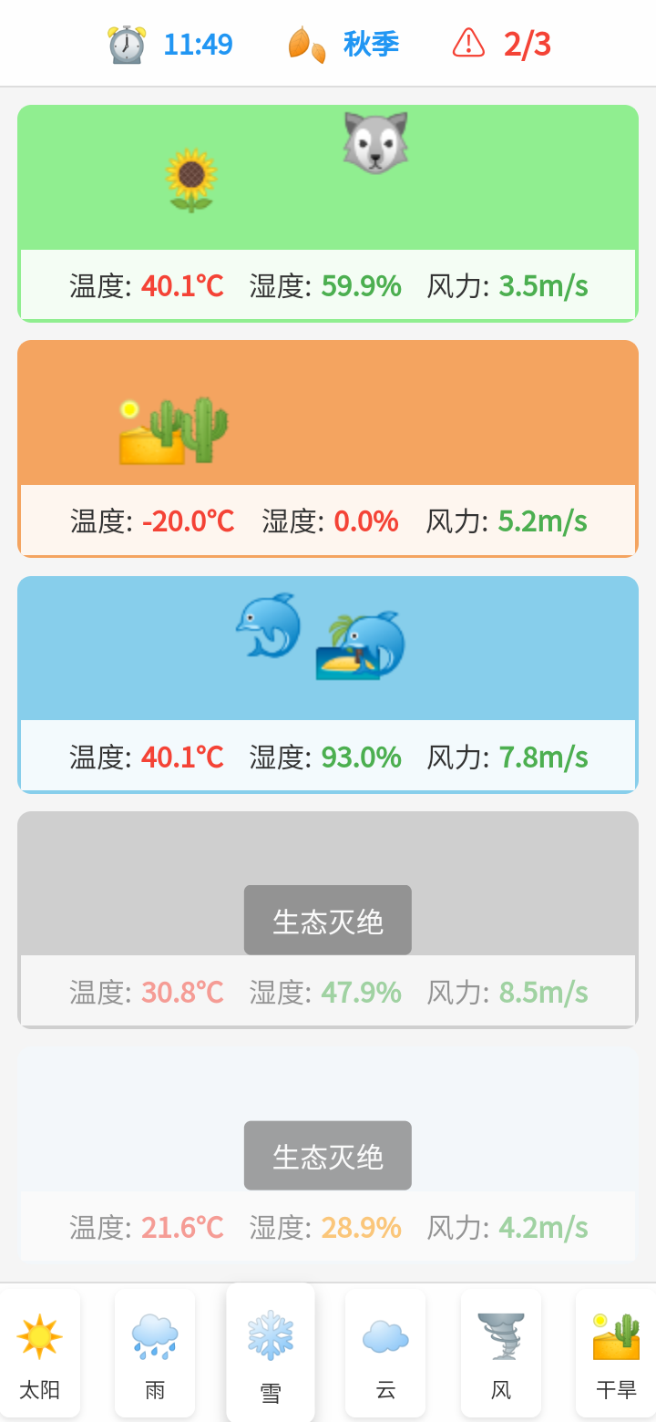 天晴计划截图1