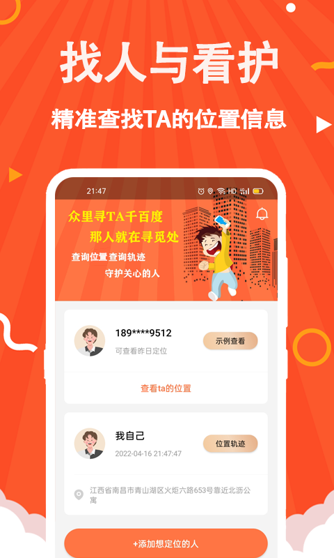 守护安全定位截图1