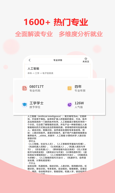 高考志愿之家截图3