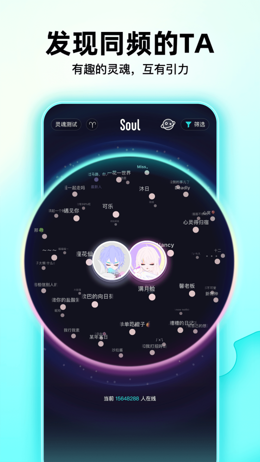Soul截图2