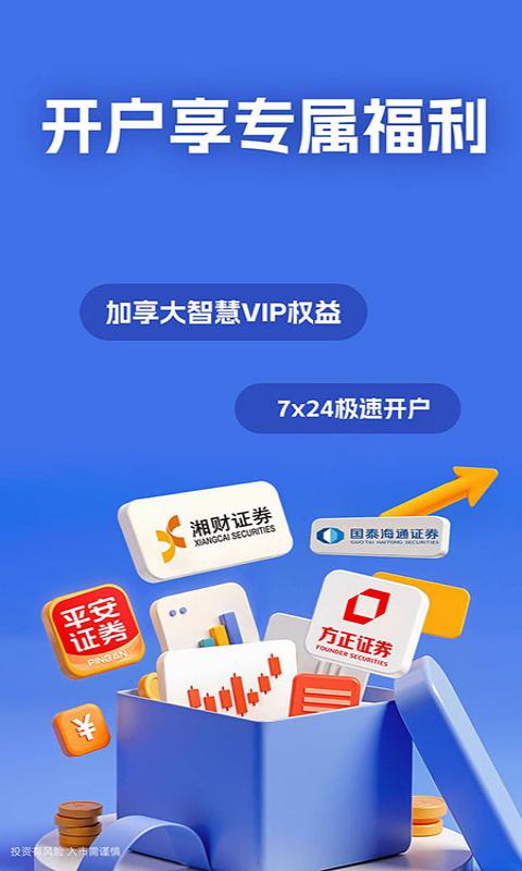 大智慧截图2