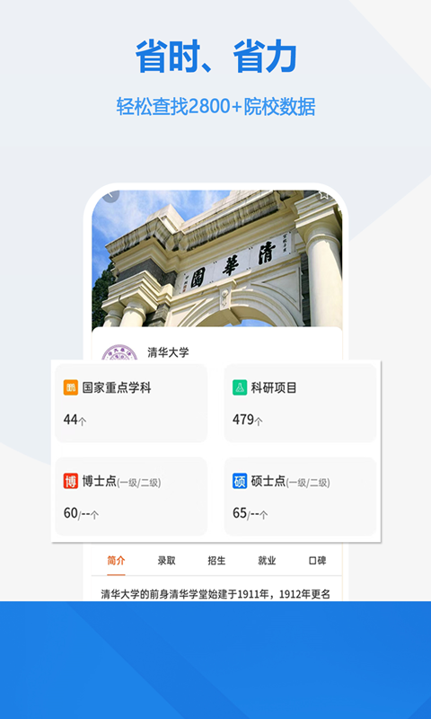 高考志愿手册v2.1.0截图4