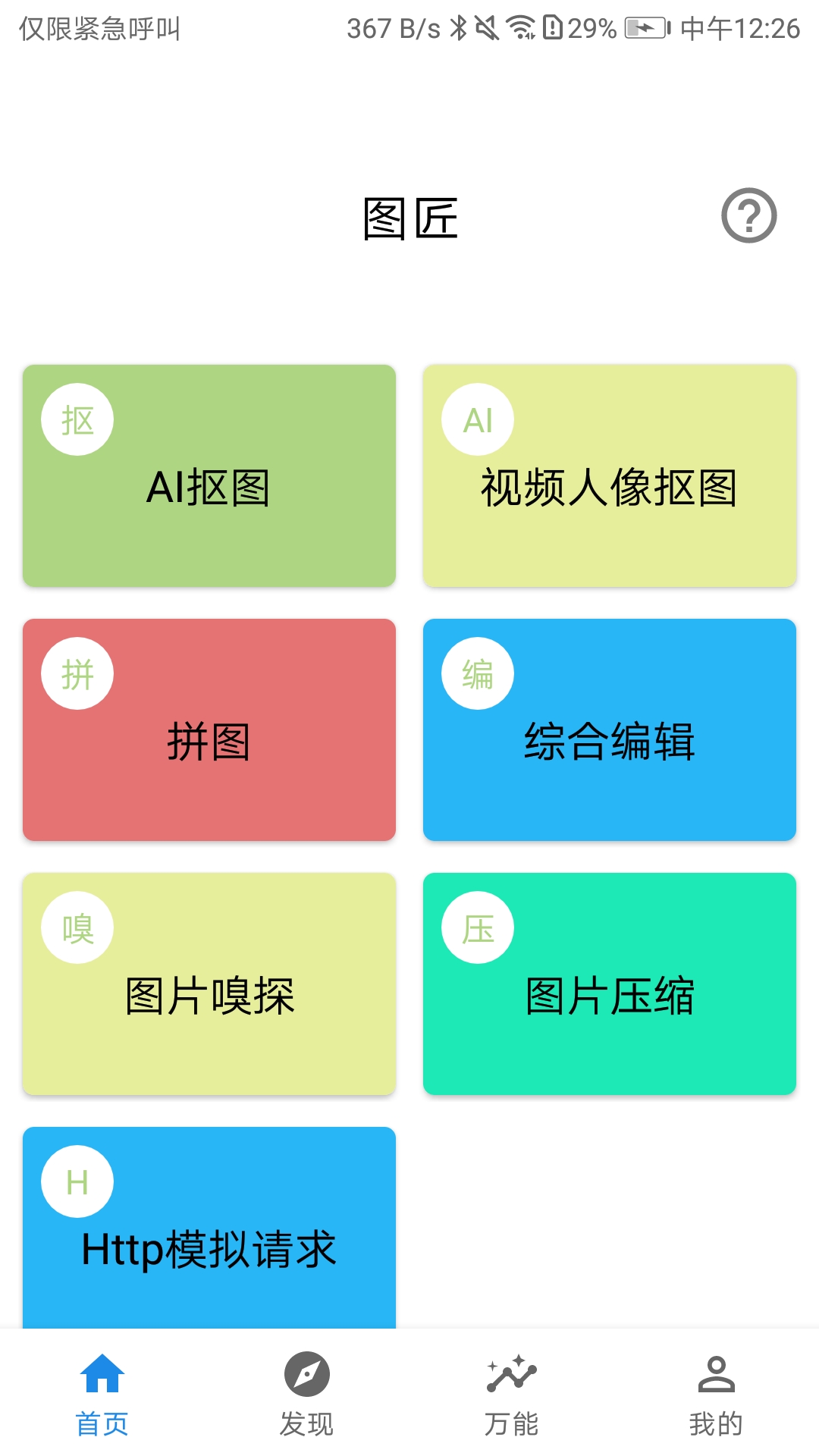 图匠截图1