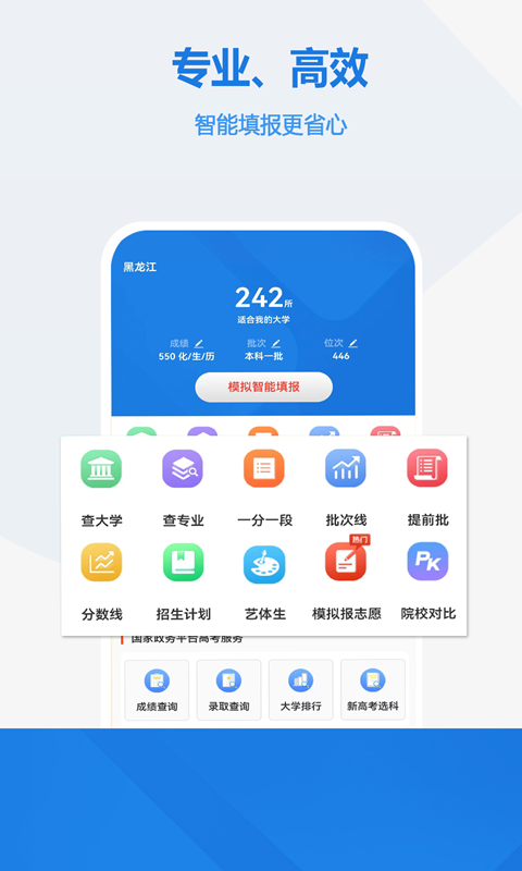 高考志愿手册v2.1.0截图5