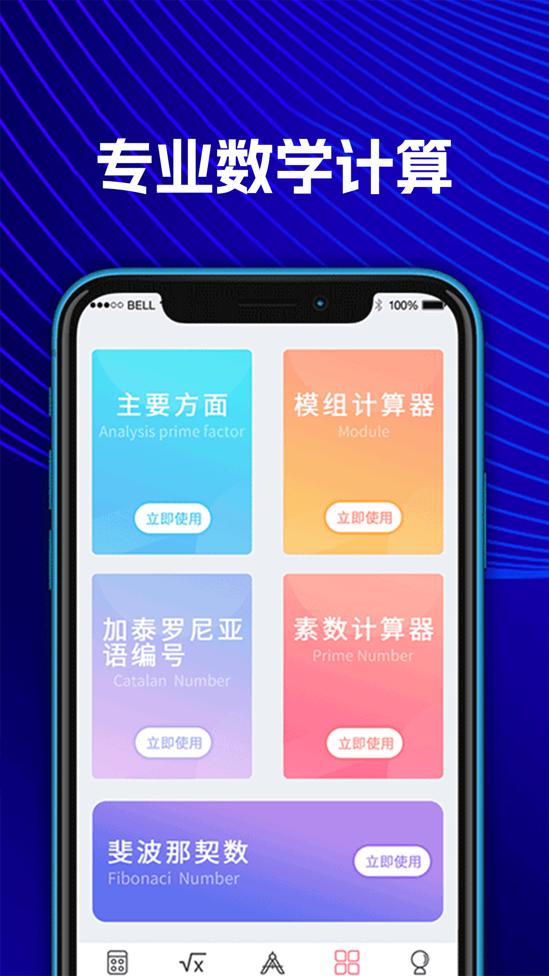 大学生计算器截图4