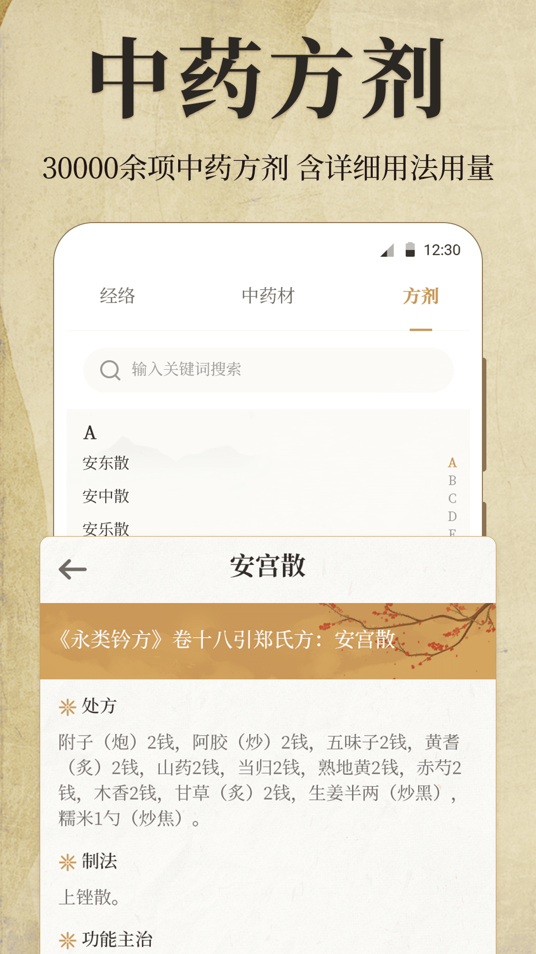 好中医截图4