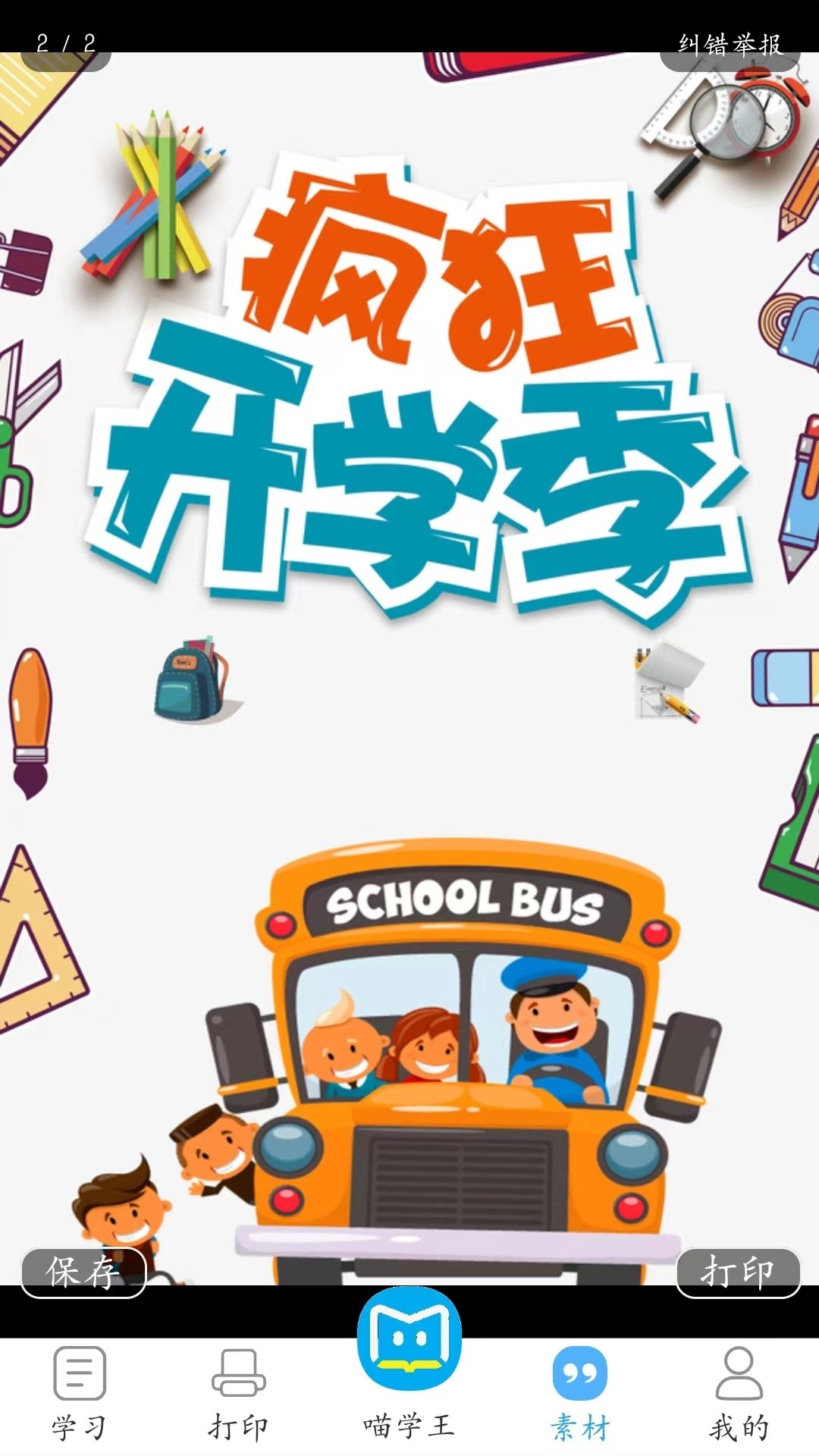 喵学王截图1