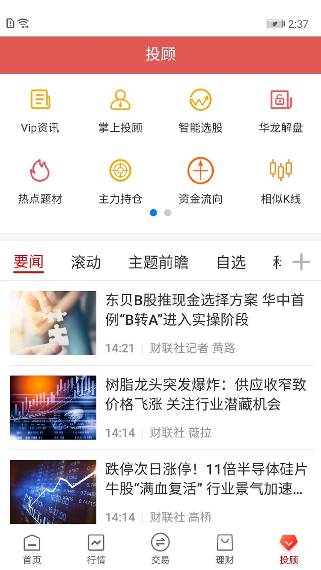 华龙点金智慧版截图5