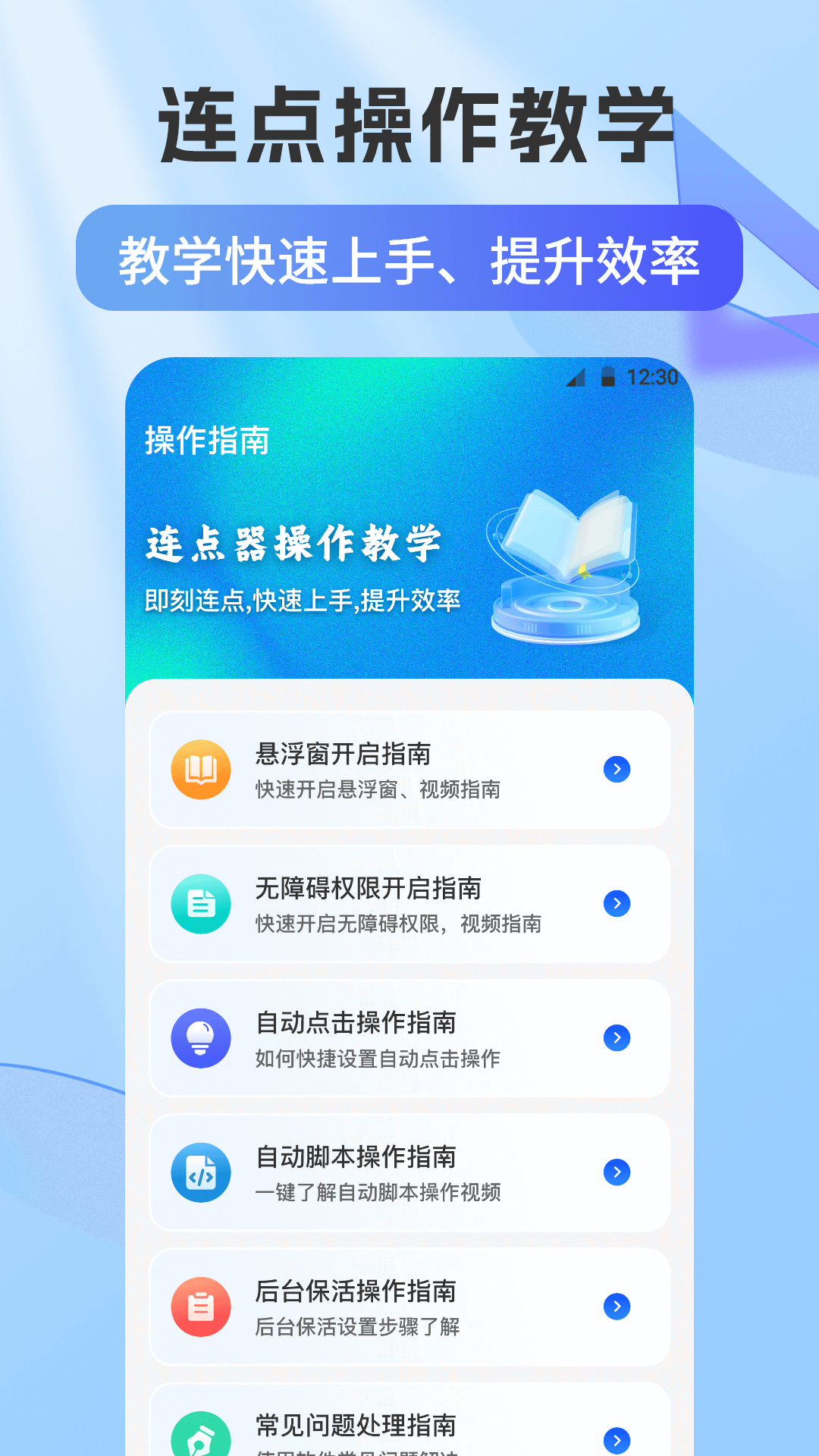 自动连点器Xconv2.5.258截图2