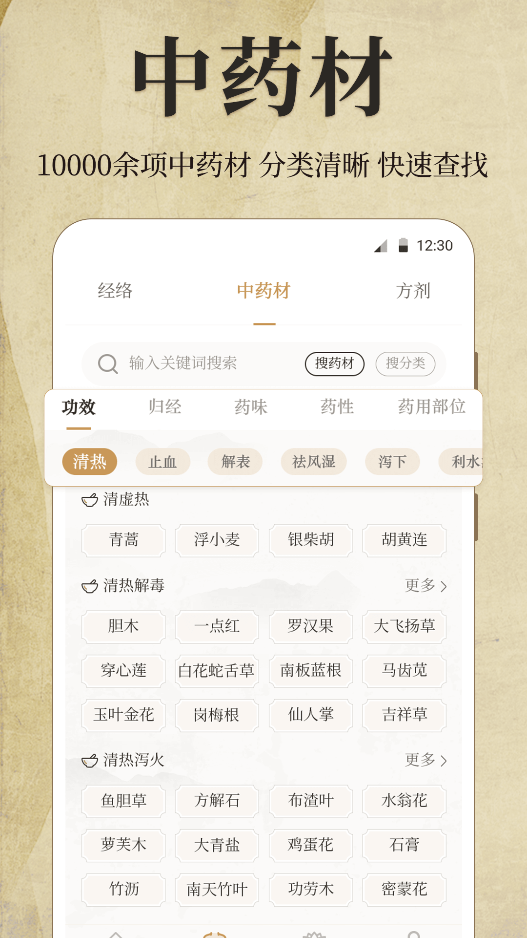 好中医截图3