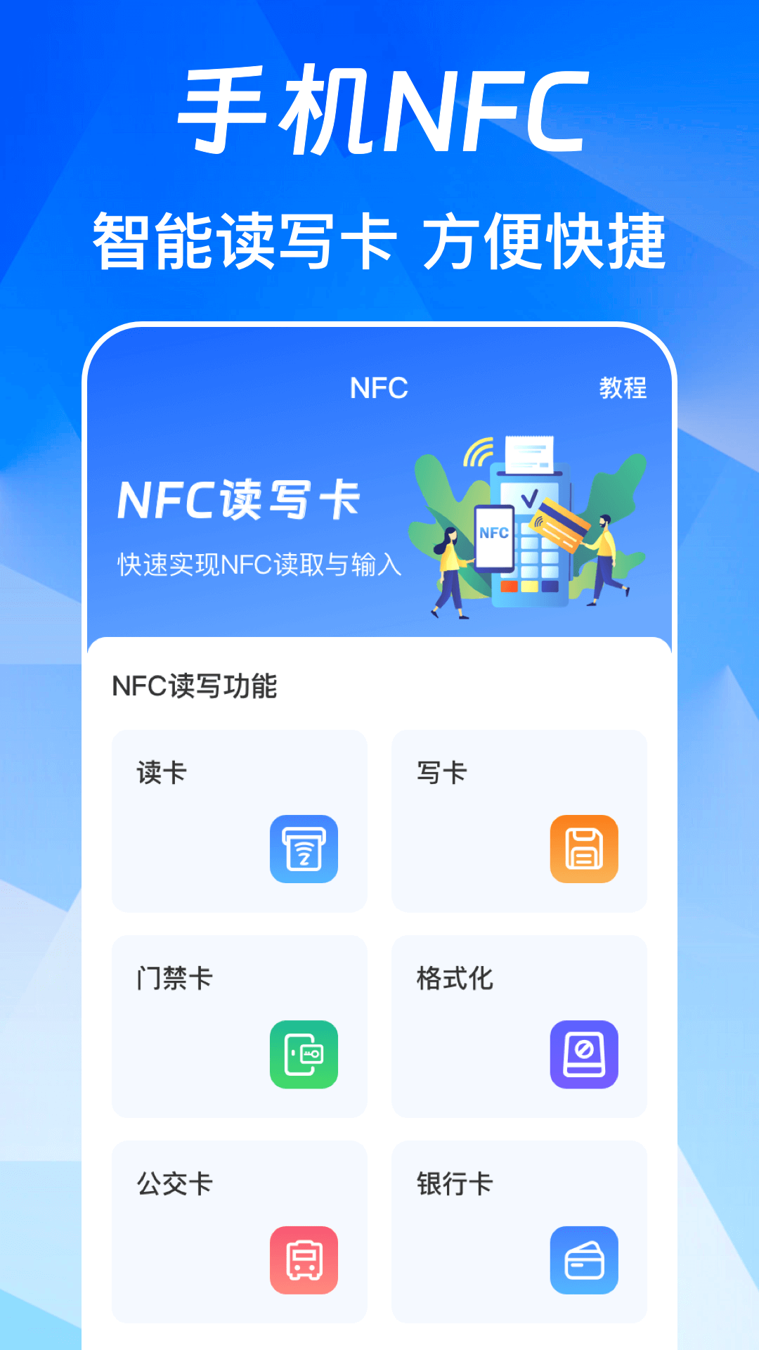 NFC免费版截图2