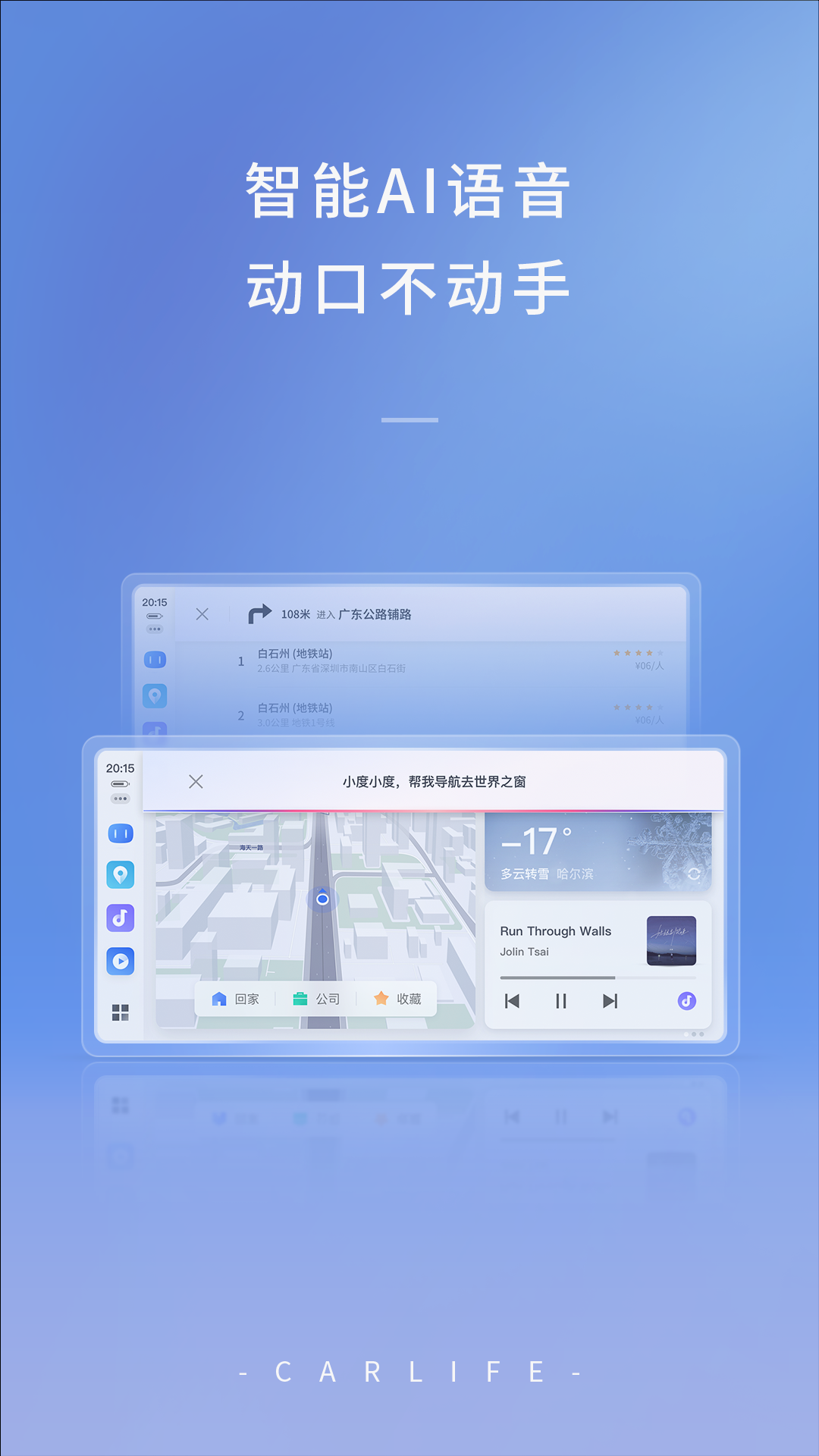 百度CarLife+v8.6.3截图2