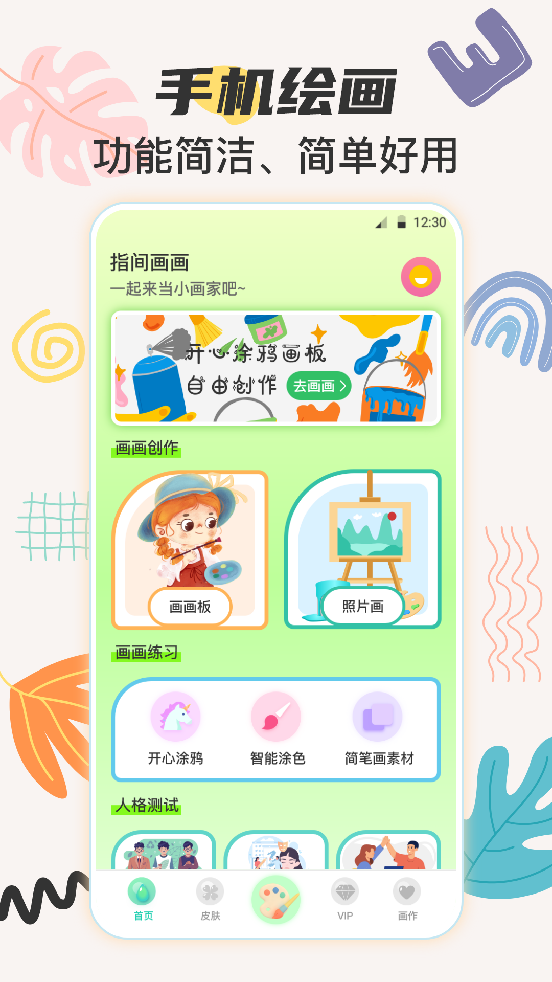 绘画v4.1.413截图4