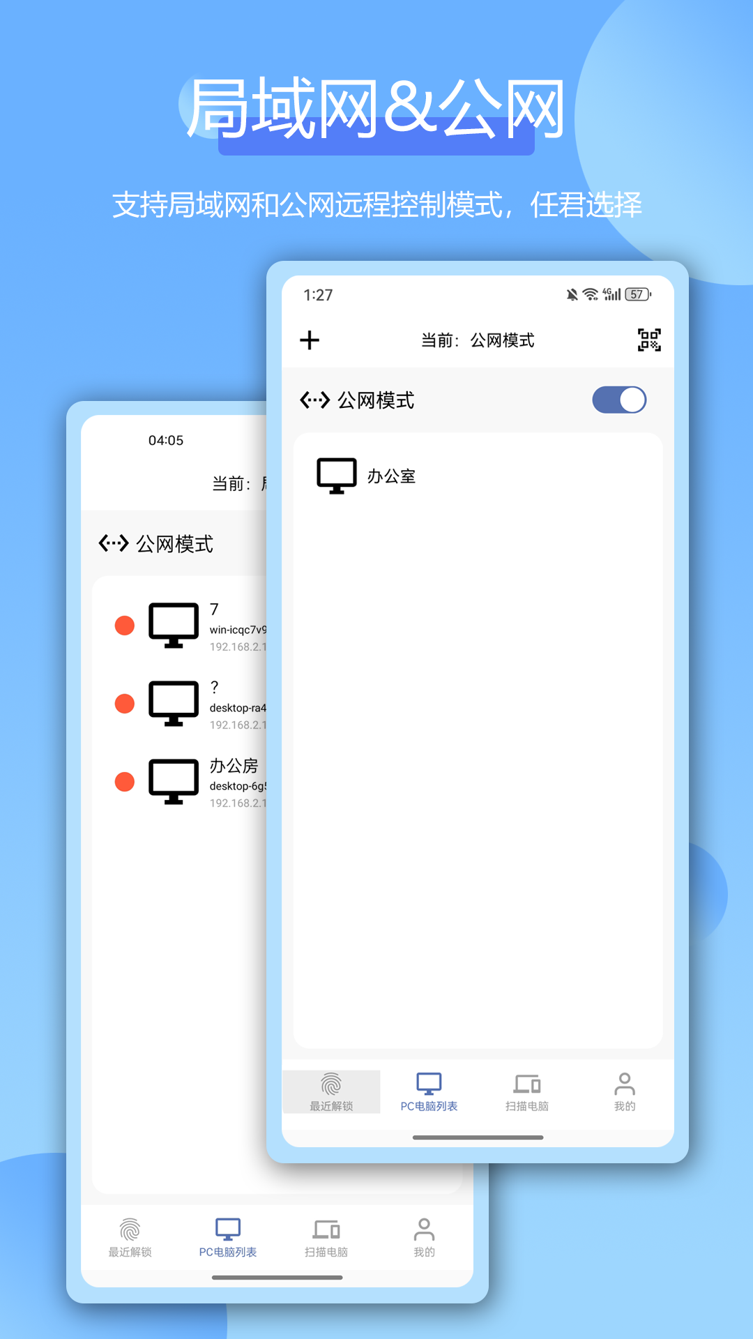 远程指纹解锁截图2
