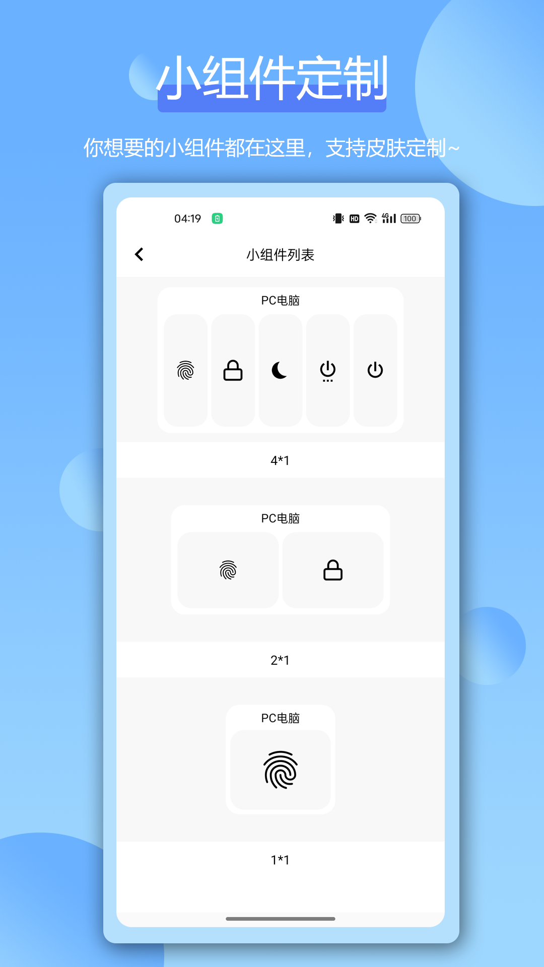 远程指纹解锁截图4