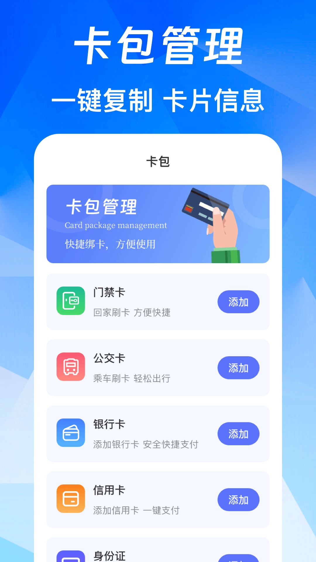 NFC免费版截图3