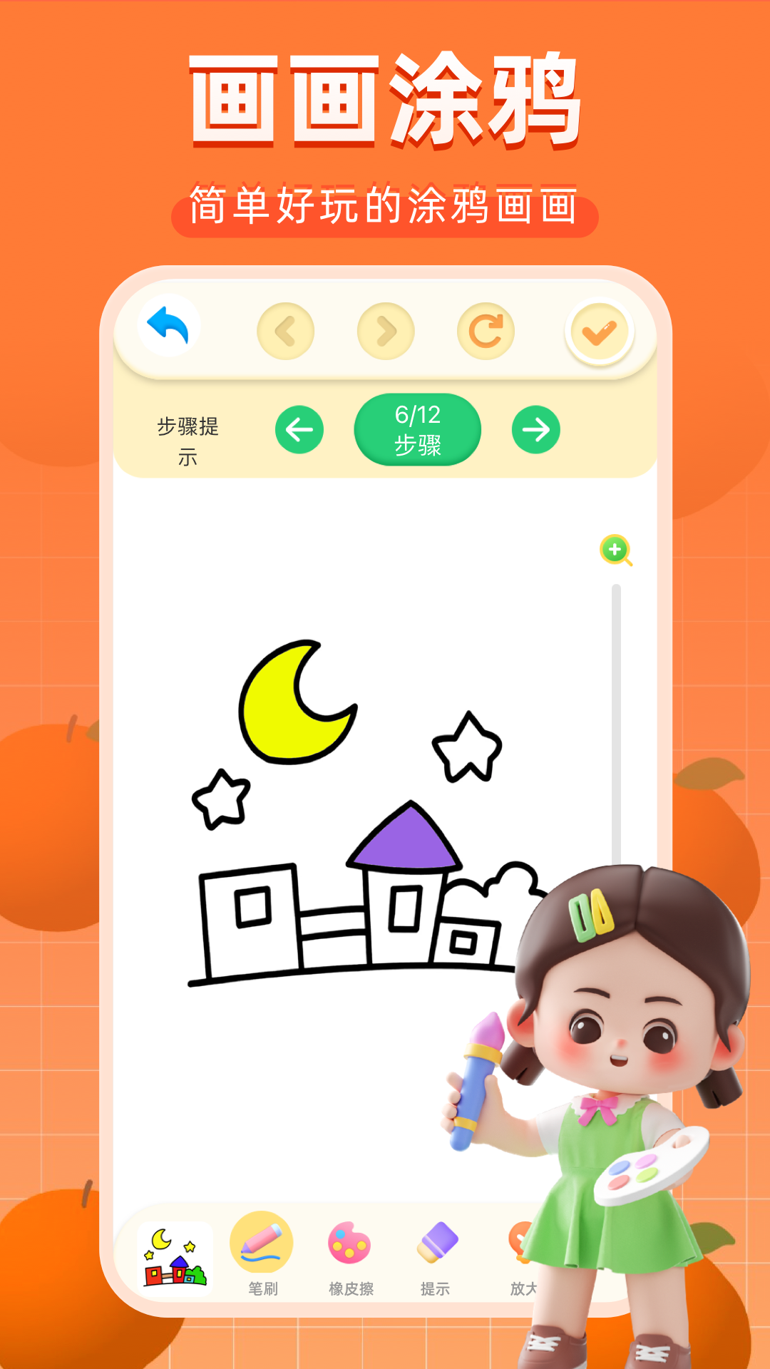 画画截图4
