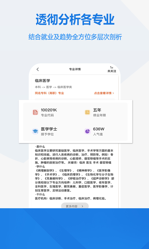 高考志愿手册v2.1.0截图3