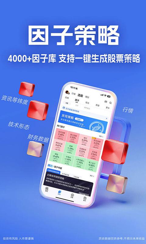 大智慧截图5