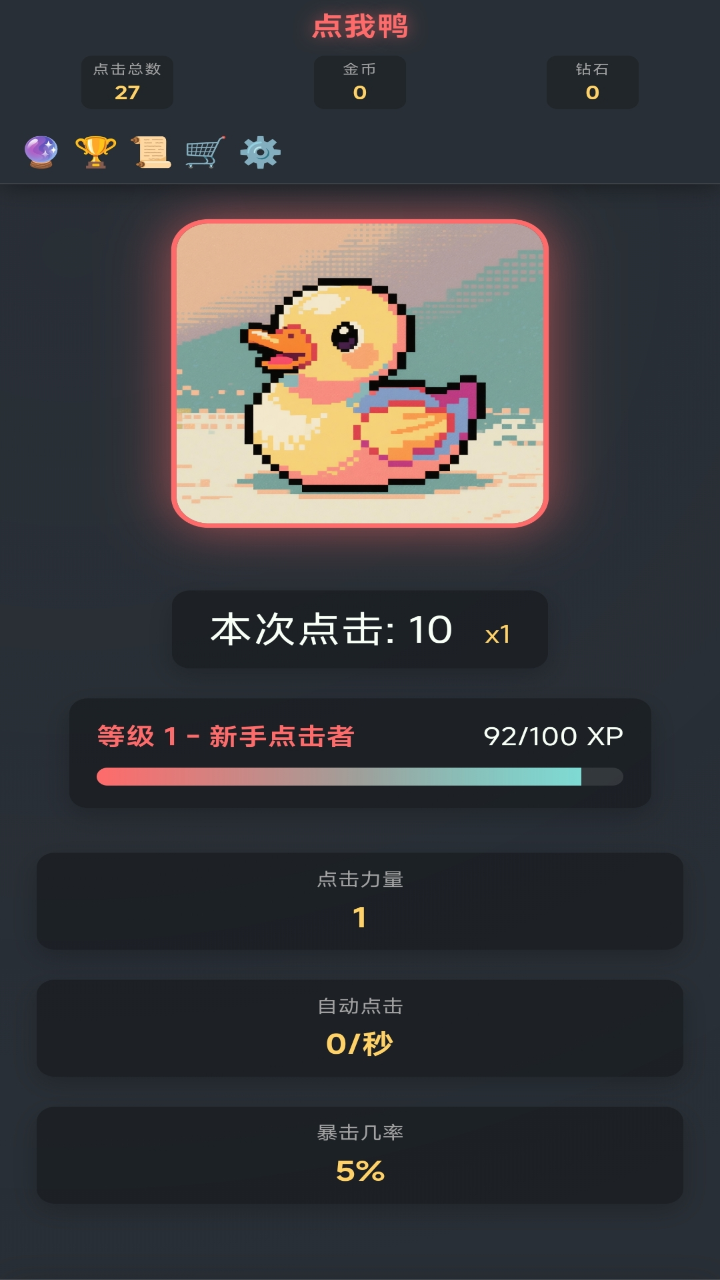 点我鸭截图5