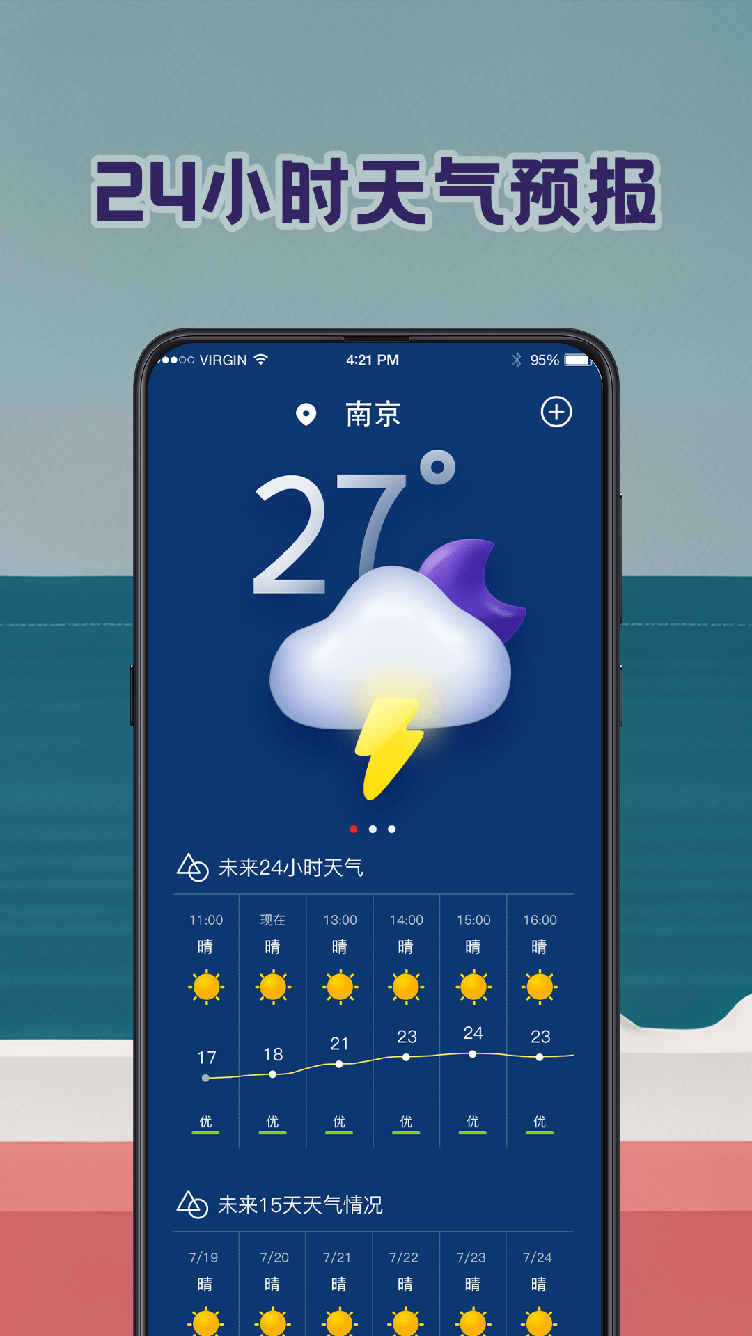 潮汐表预报截图2