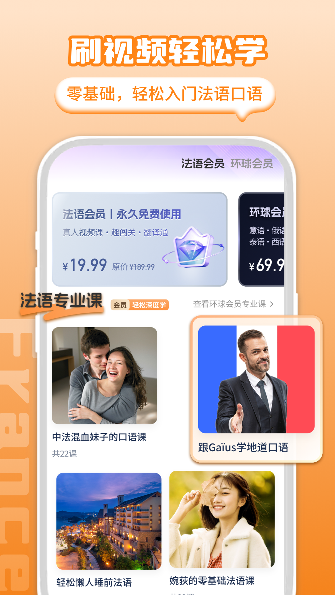 法语学习截图5