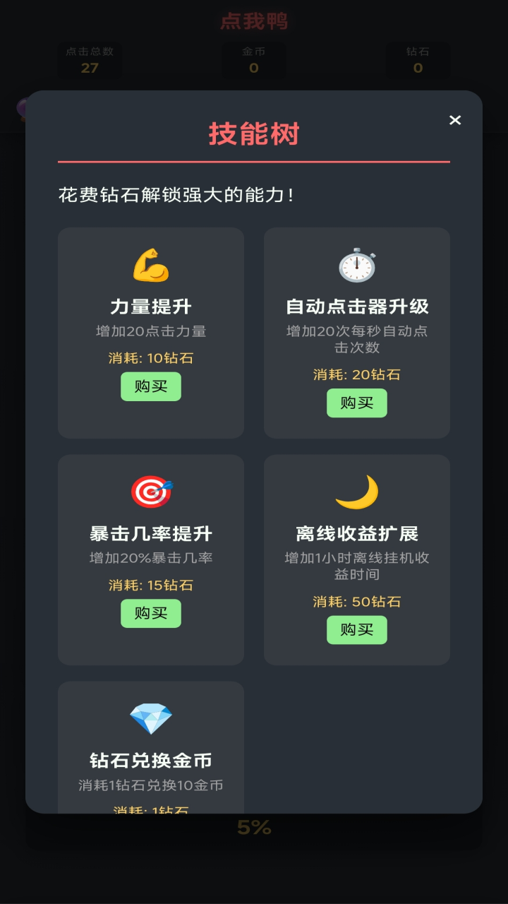点我鸭截图4