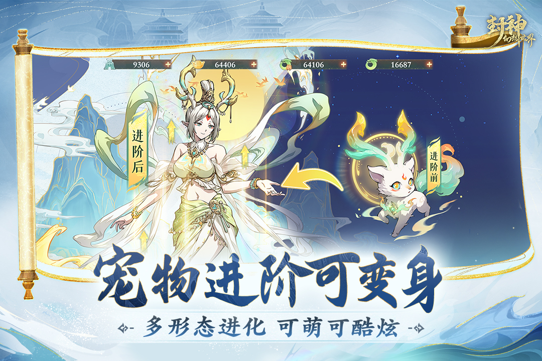 封神幻想世界截图5