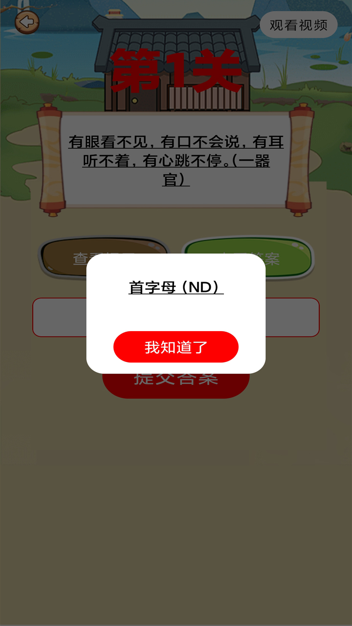 开心谜语合集截图3