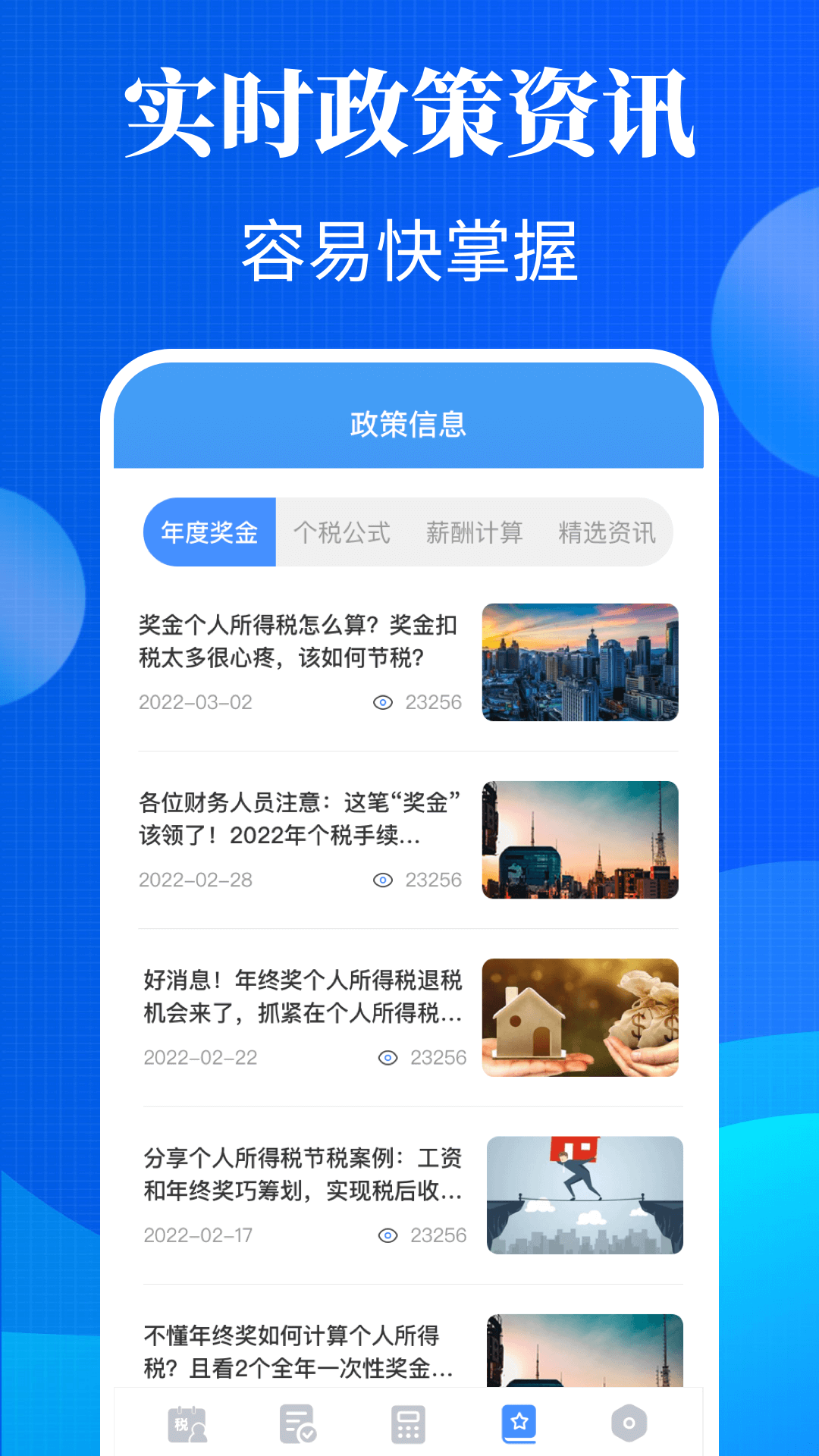 个人所得税退缴截图4
