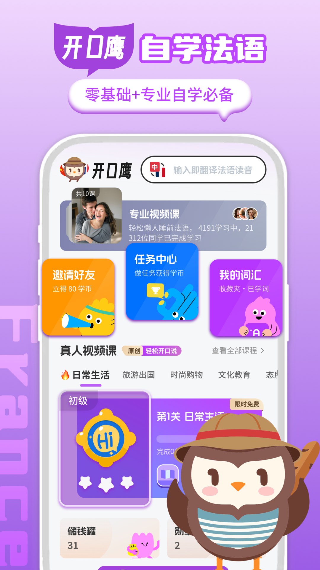 法语学习截图1