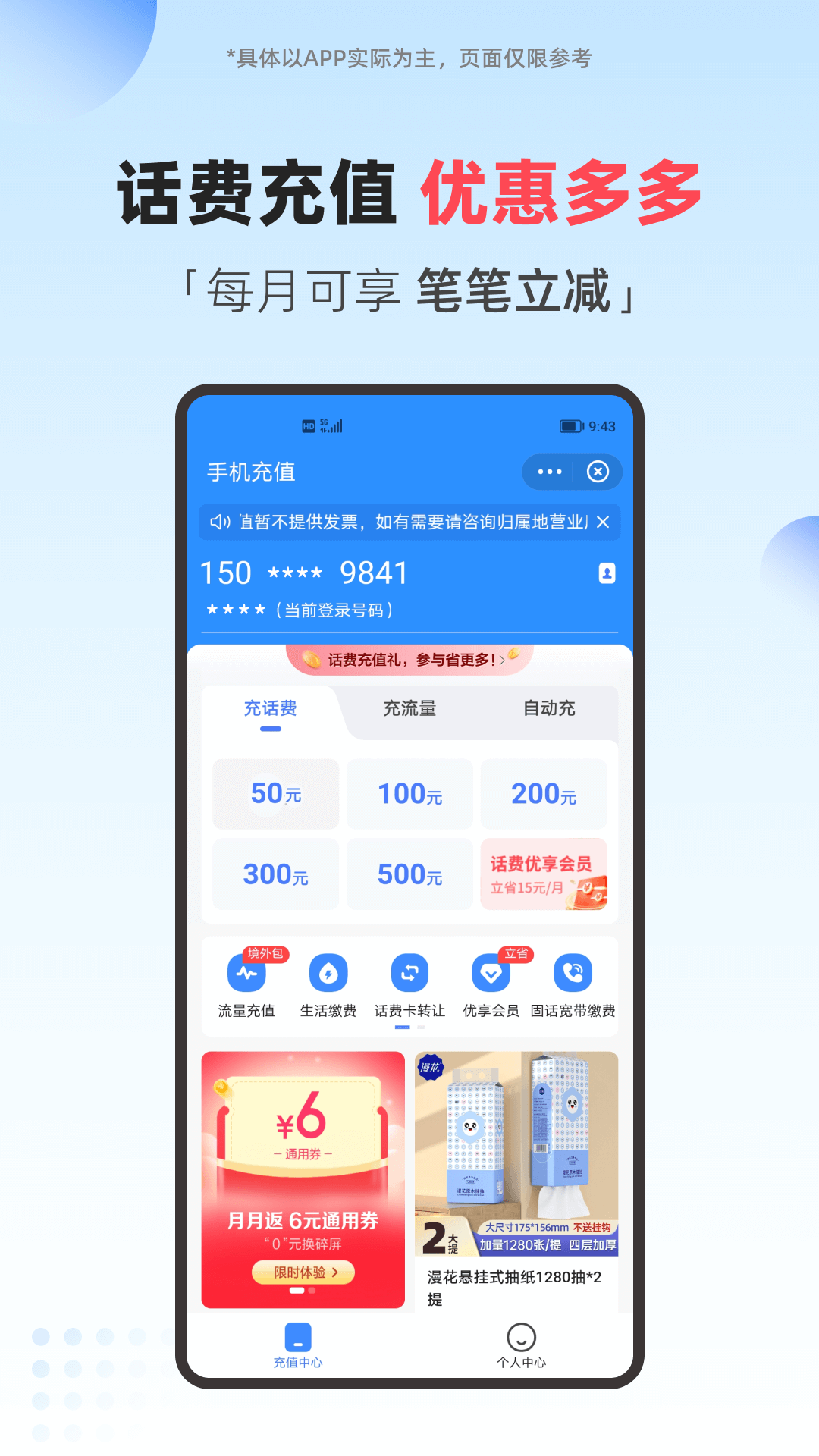 翼支付v10.94.70截图3