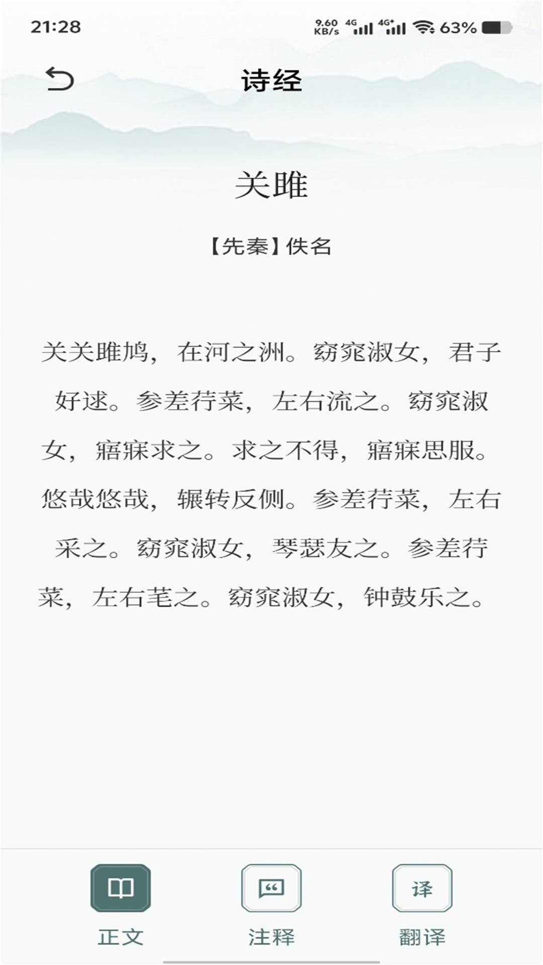 新诗歌本截图4