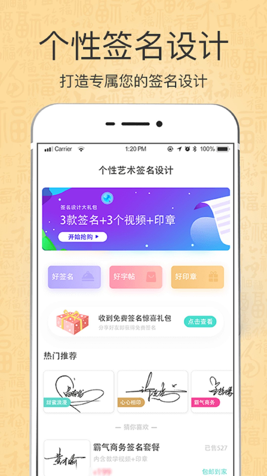 个性艺术设计签名截图1