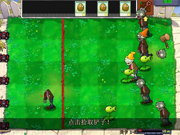 植物大战僵尸锤版截图2