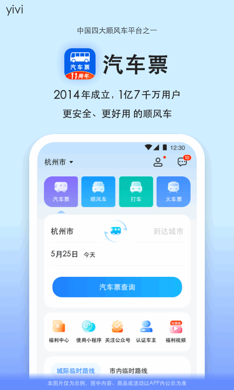 汽车票截图1