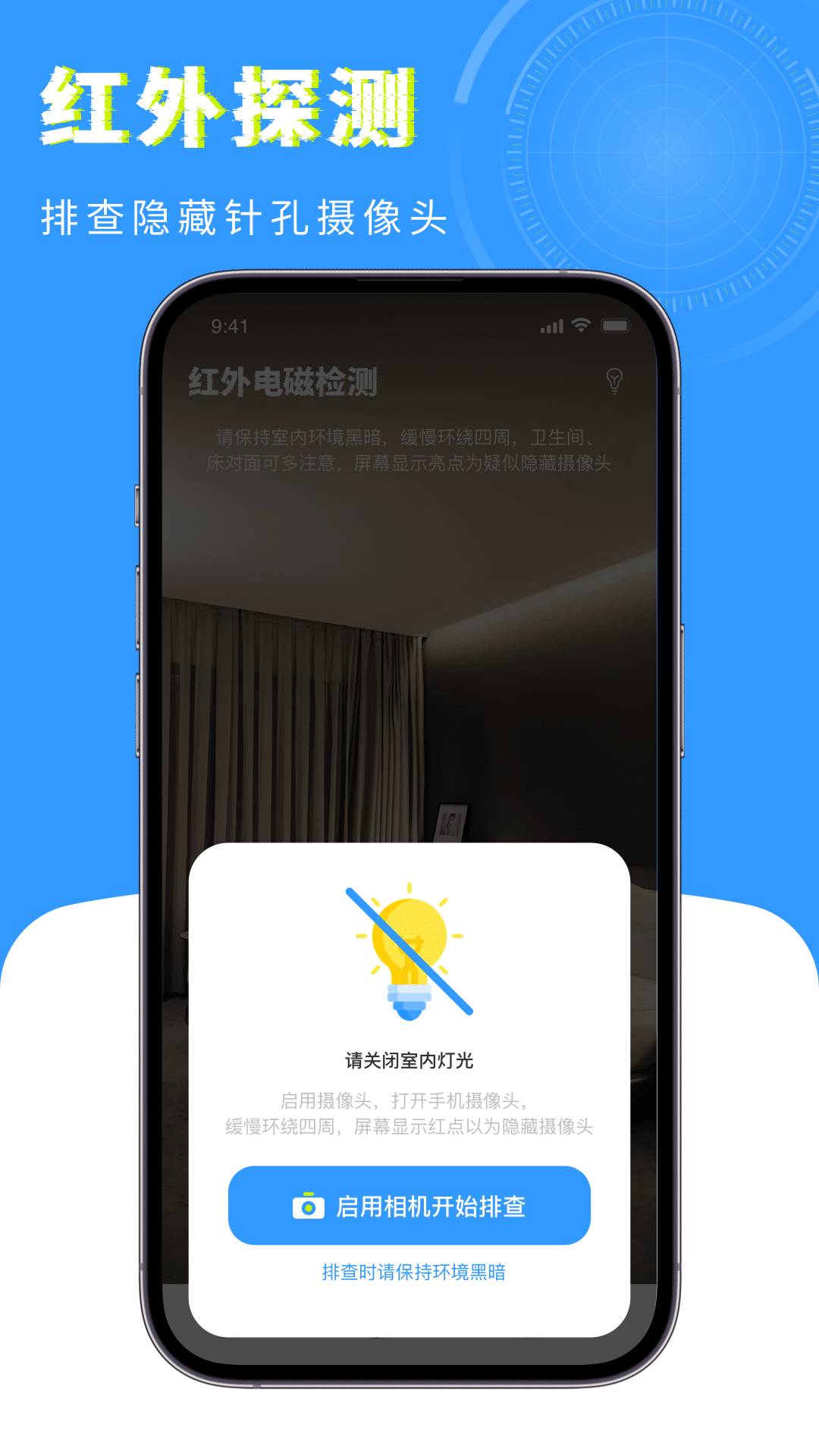 检测摄像头v1.0.2截图2