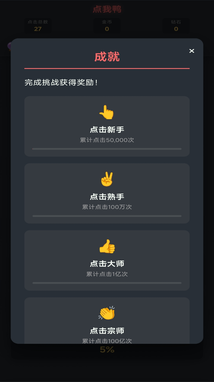 点我鸭截图1